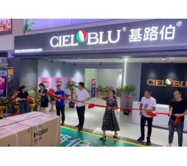 CIELOBLU基路伯4.0版品牌體驗(yàn)店“扎堆”亮相，強(qiáng)勢(shì)爆發(fā)品牌實(shí)力