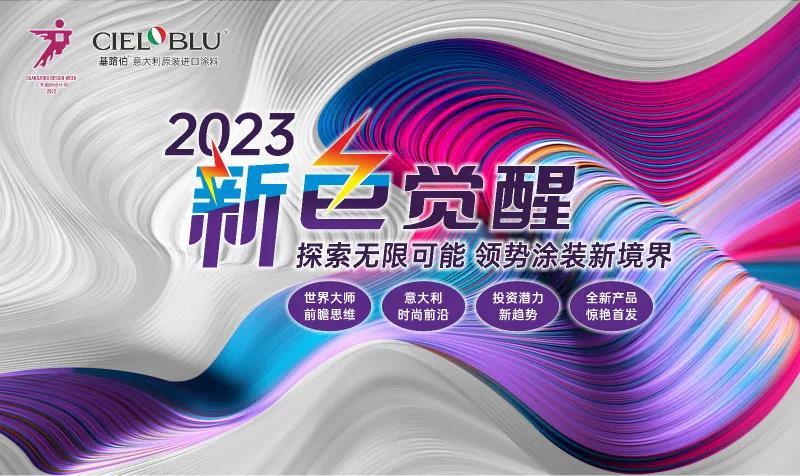 PLAY2020 | 廣州設(shè)計(jì)周，CIELOBLU基路伯藝術(shù)涂料來報(bào)道(圖6)