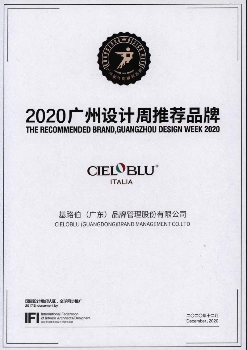 就是敢“紅”！2020年廣州設計周基路伯藝術涂料喜獲多項大獎(圖5)