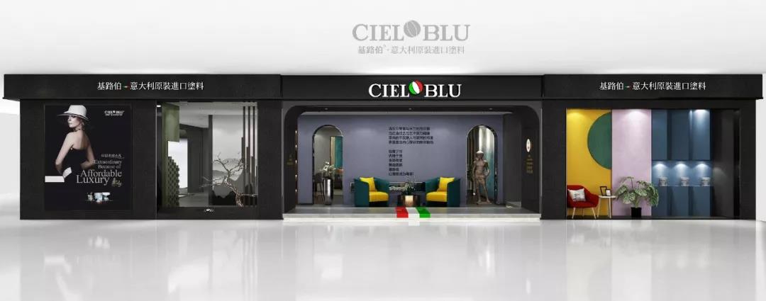 顏值與實力并存！基路伯(CIELOBLU)全新3.0版終端SI形象搶“鮮”看(圖2)