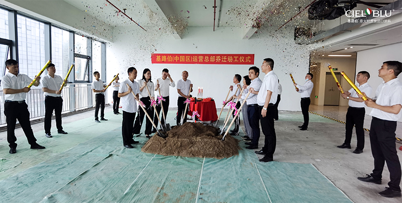 筑夢新征程，基路伯（中國區(qū)）運營總部喬遷動工儀式隆重舉行(圖4)