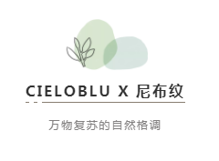 CIELOBLU | 基路伯尼布紋，萬物復蘇的自然格調(圖2)